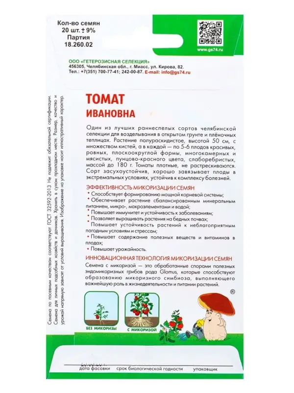Семена Томат Ивановна&reg; (Симбиоз) Е/П , Е/П,  20 шт.