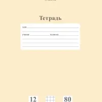 Тетрадь 12л А5ф клетка 80г/кв.м на скобе Обл. мел.картон скругл.углы ПАСТЕЛЬ