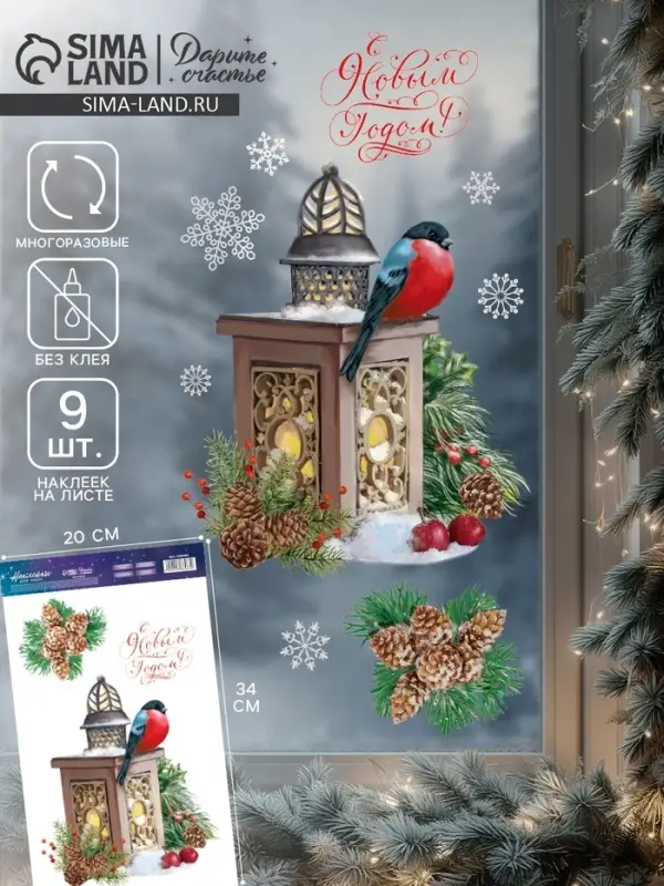 Наклейки на окна многоразовые &laquo;С Новым годом&raquo;, 20&times;34 см