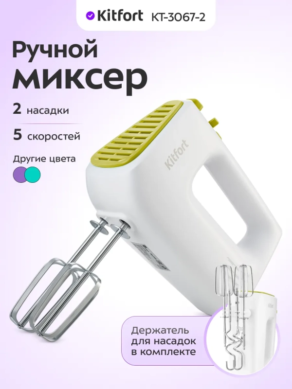 Миксер ручной электрический КТ-3067 - 400 Вт Миксер ручной электрический КТ-3067 - 400 Вт