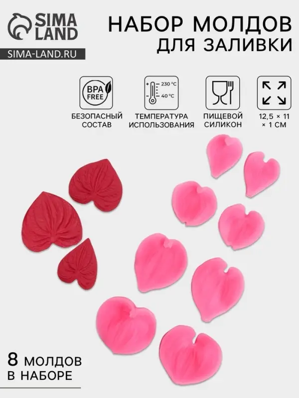 Набор молдов для заливки &laquo;Сердца&raquo;, силикон, 4 пары, розовый
