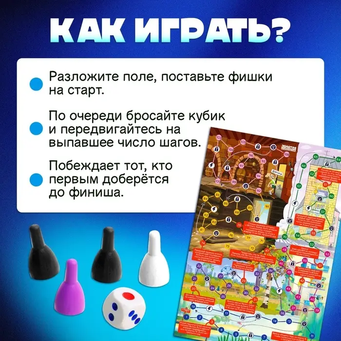 Настольная игра ходилка-бродилка для детей &laquo;Большое приключение&raquo;, 2-4 игрока, 3+