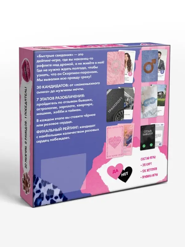 Настольная игра &laquo;Быстрые свидания&raquo;, 315 карт, 16+