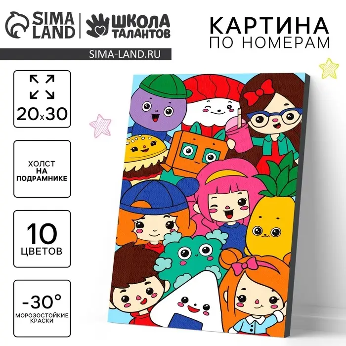Картина по номерам для детей &laquo;Игровой мир&raquo;, 20&times;30 см