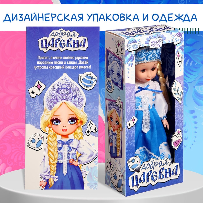 Кукла классическая «Добрая царевна», в платье и кокошнике Кукла классическая «Добрая царевна», в платье и кокошнике