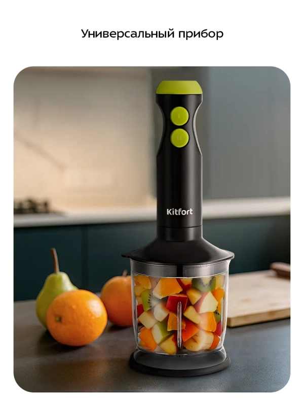 Блендер погружной с чашей КТ-3041 (3 в 1) - 350 Вт