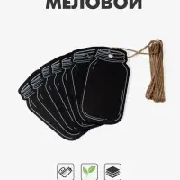 Меловой ценник-бирка «Банка» набор 10 шт., на верёвке, 9×5 см, цвет чёрный