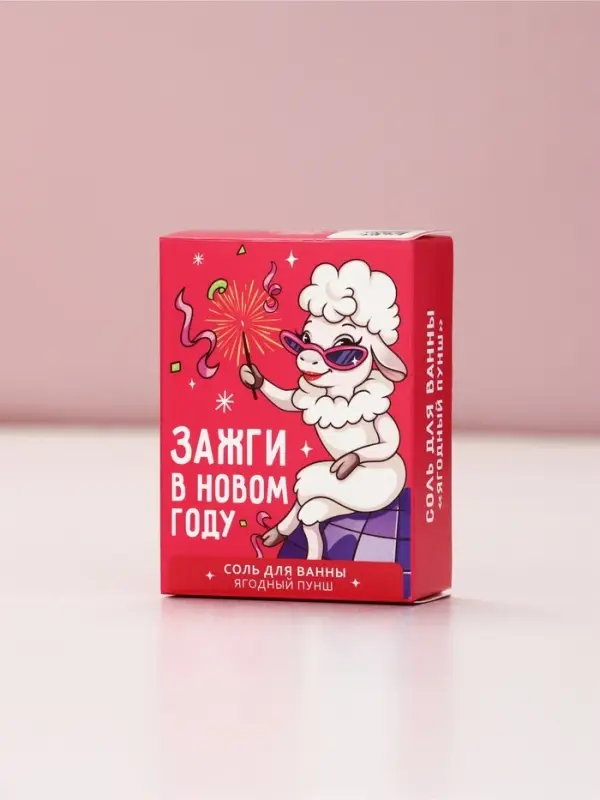 Соль для ванны &laquo;Зажги в Новом году!&raquo;, аромат: ягодный пунш, 100 г, Чистое счастье