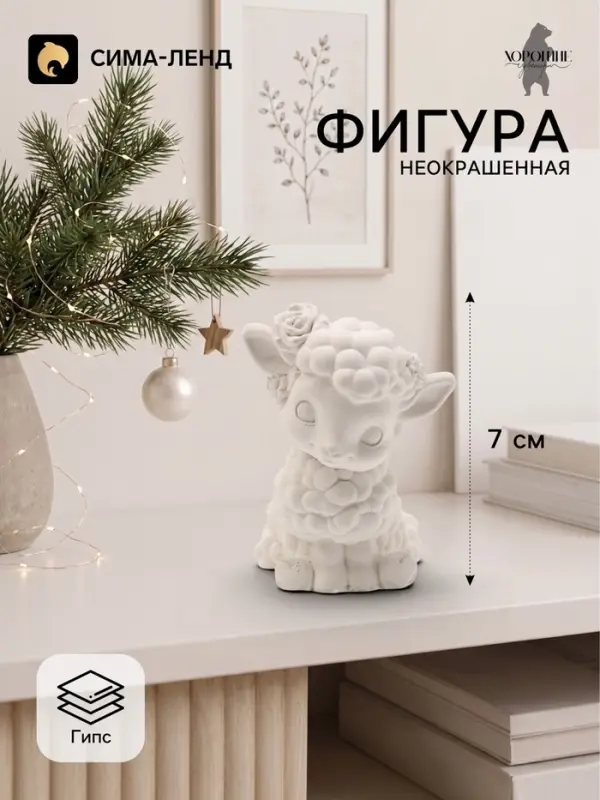 Фигурка декоративная &laquo;Овечка Мая&raquo;, неокрашенная, 7&times;4&times;5 см, белая
