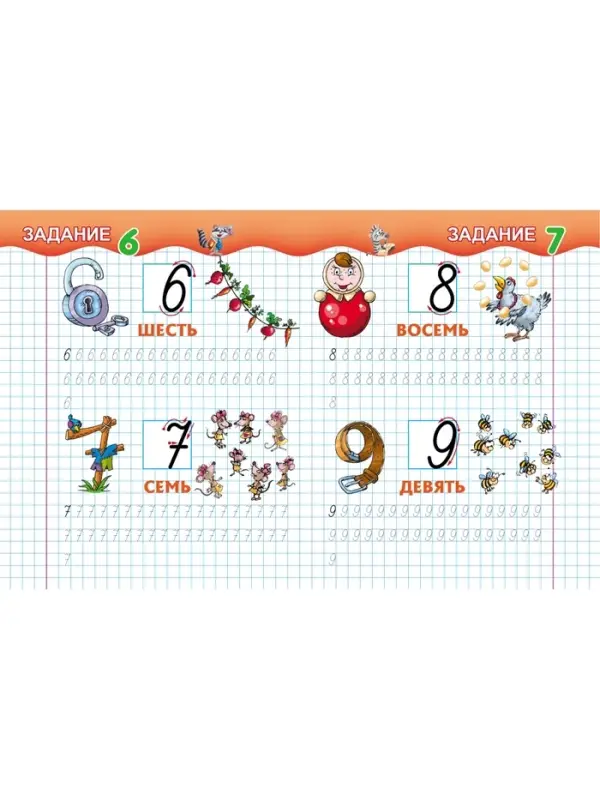 Прописи &laquo;Пишем сами. Цифры по точкам&raquo;
