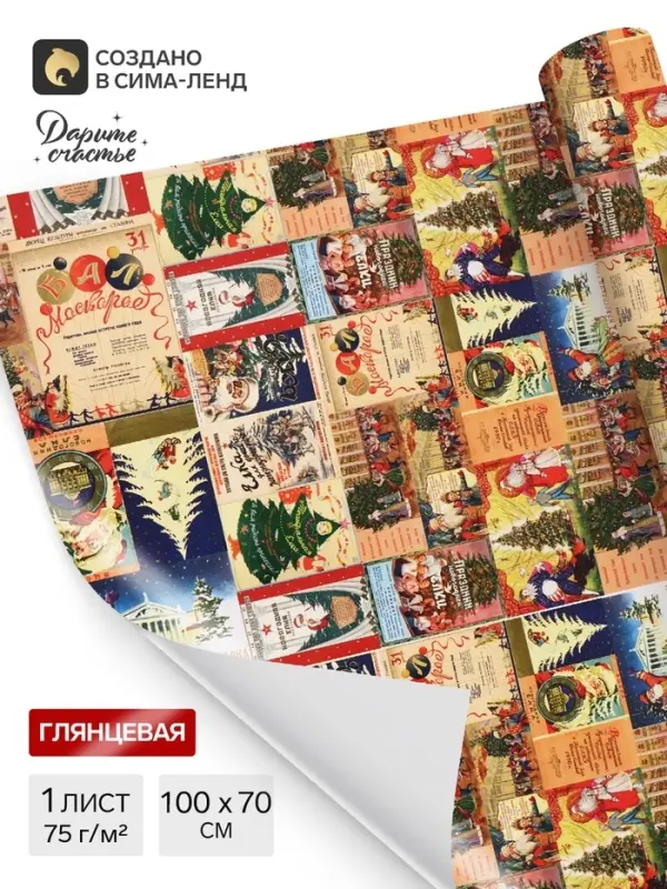 Бумага упаковочная новогодняя глянцевая &laquo;Новогодняя афиша&raquo;, 70&times;100 см, 1 лист