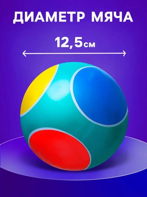 Мяч, диаметр 12.5 см, цвета МИКС