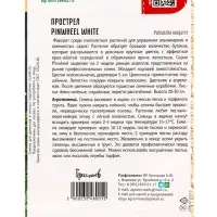 Семена цветов Прострел Pinwheel White 3шт.  12.29 г.