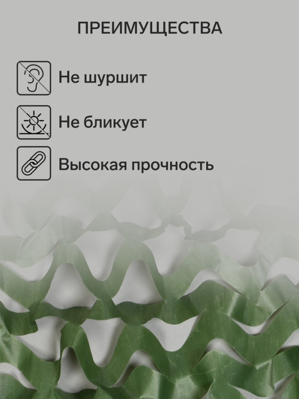 Сетка маскировочная, 5 × 2 м, одинарная, тёмно-зелёная, Greengo