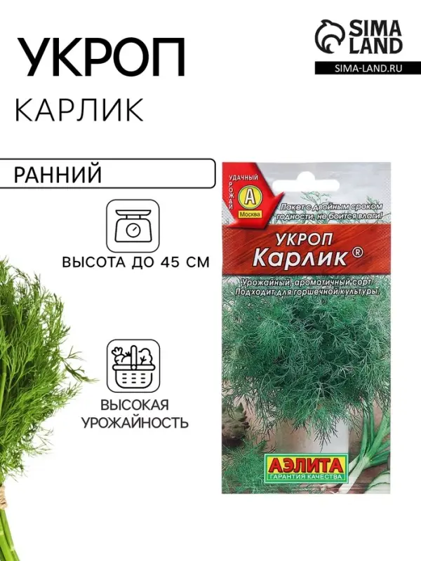 Семена Укроп Карлик  &reg; Ц/П 3г