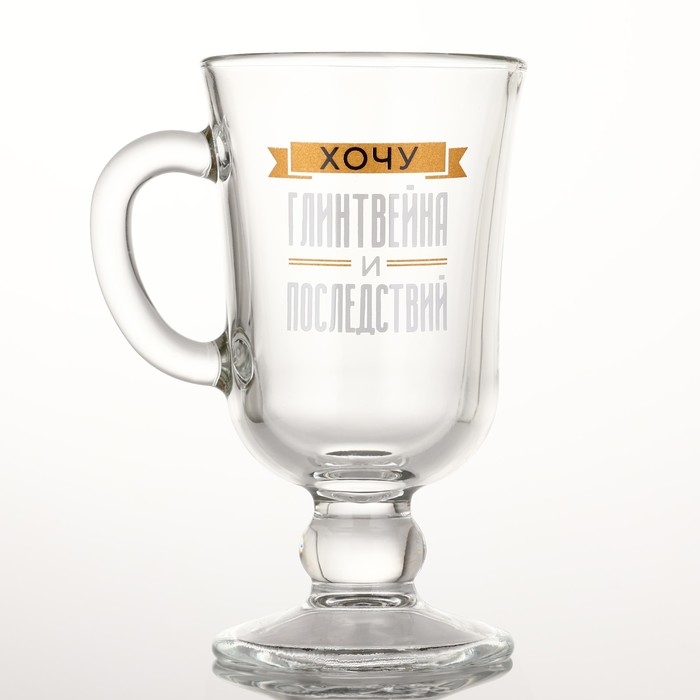 Бокал айриш новогодний «Хочу глинтвейна и последствий», на Новый год, 250 мл Бокал айриш новогодний «Хочу глинтвейна и последствий», на Новый год, 250 мл