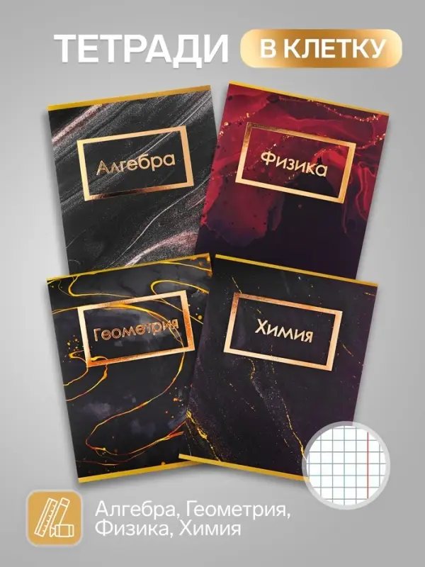 Набор предметных тетрадей Calligrata &laquo;Мрамор тёмный&raquo;, 10 предметов, 48 листов, со справочным материалом, обложка из мелованного картона