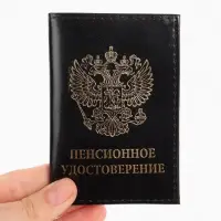 Обложка для пенсионного удостоверения, из натуральной кожи, чёрная
