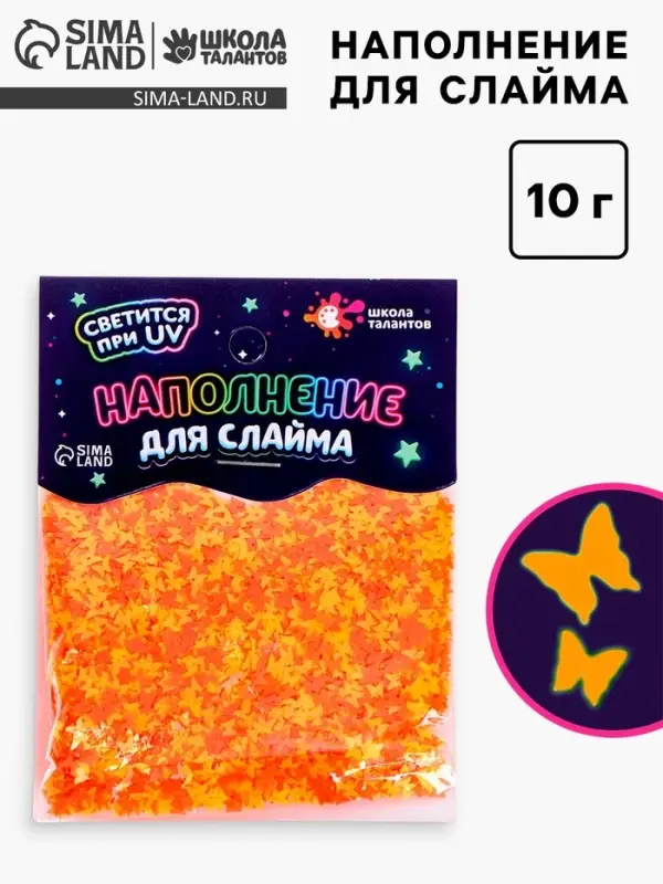 Декор для творчества, слайма и эпоксидной смолы «Наполнение для слаймов. Светящиеся бабочки», 10 г Декор для творчества, слайма и эпоксидной смолы «Наполнение для слаймов. Светящиеся бабочки», 10 г
