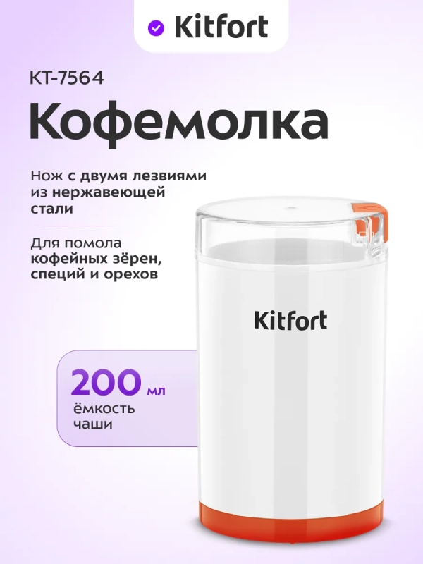 Кофемолка электрическая КТ-7564 - 150 Вт Кофемолка электрическая КТ-7564 - 150 Вт
