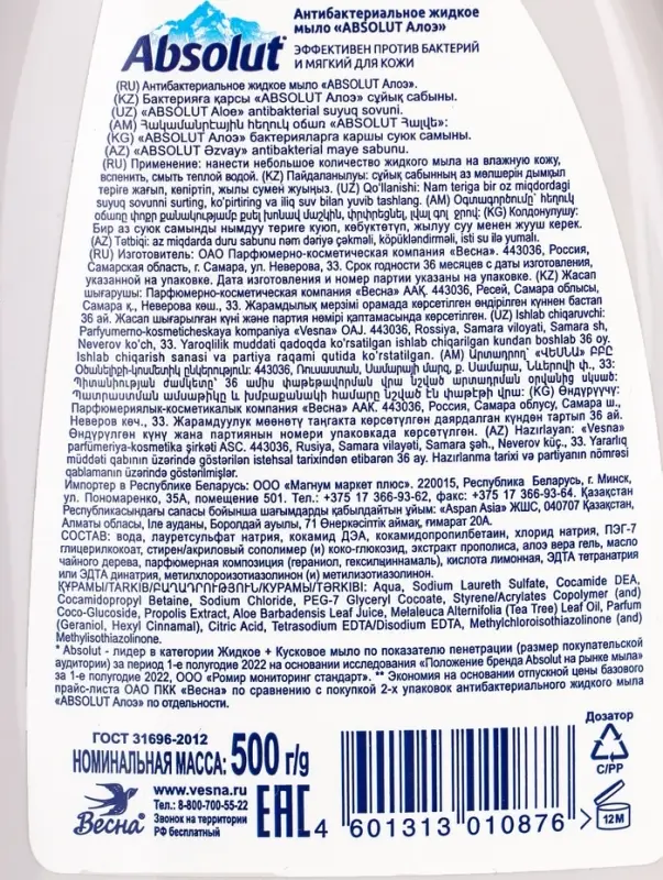 Мыло жидкое Absolut Nature &laquo;Алоэ&raquo;, 500 мл