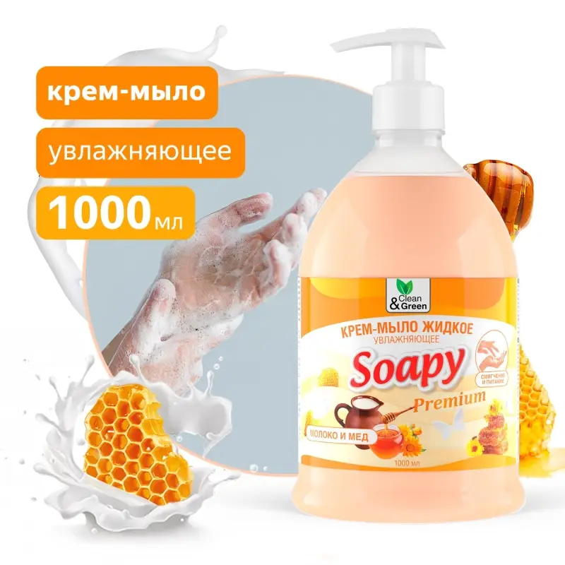 Крем-мыло жидкое "Soapy" Premium "молоко и мёд" увлажняющее с дозатором 1000 мл. Clean&Green CG8113