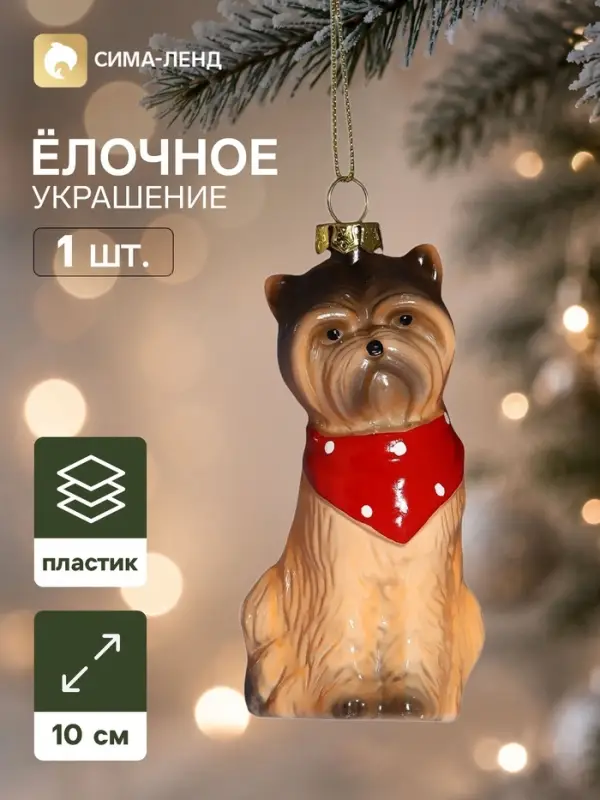 Ёлочная игрушка &laquo;Праздник. Пёсик в платочке&raquo;, 10&times;6.5 см, светло-коричневая