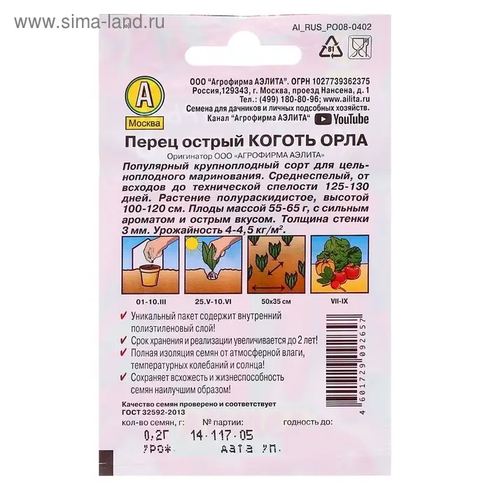 Семена Перец острый "Коготь орла" "Лидер", 0,2 г   ,