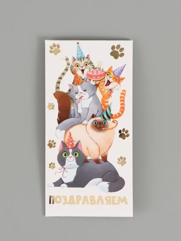 Конверт для денег &laquo;Поздравляю&raquo;, коты, тиснение, 16.5&times;8 см