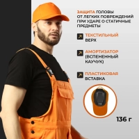 Каскетка защитная оранжевая