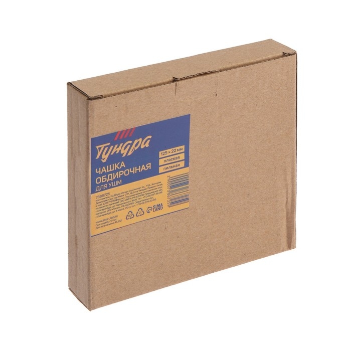 Чашка обдирочная для УШМ ТУНДРА, по дереву, плоская, пильная, 125 х 22 мм Чашка обдирочная для УШМ ТУНДРА, по дереву, плоская, пильная, 125 х 22 мм