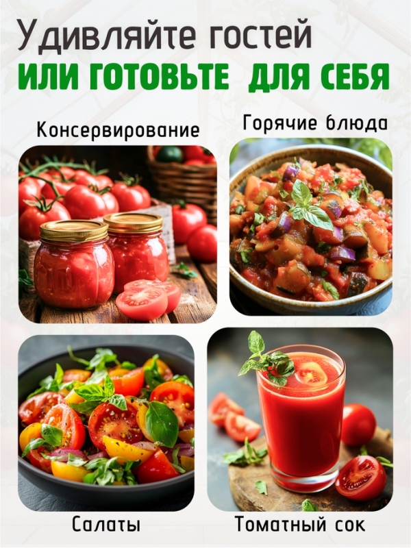 Набор Семена Томатов низкорослые для открытого грунта и теплиц Набор Семена Томатов низкорослые для открытого грунта и теплиц