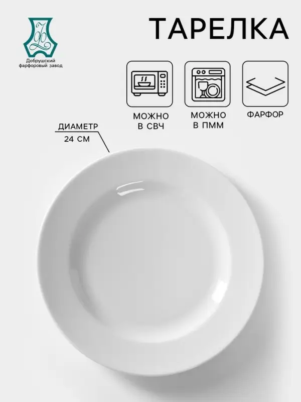 Тарелка Добрушский завод &laquo;Идиллия&raquo;, d=24 см, фарфор, белая