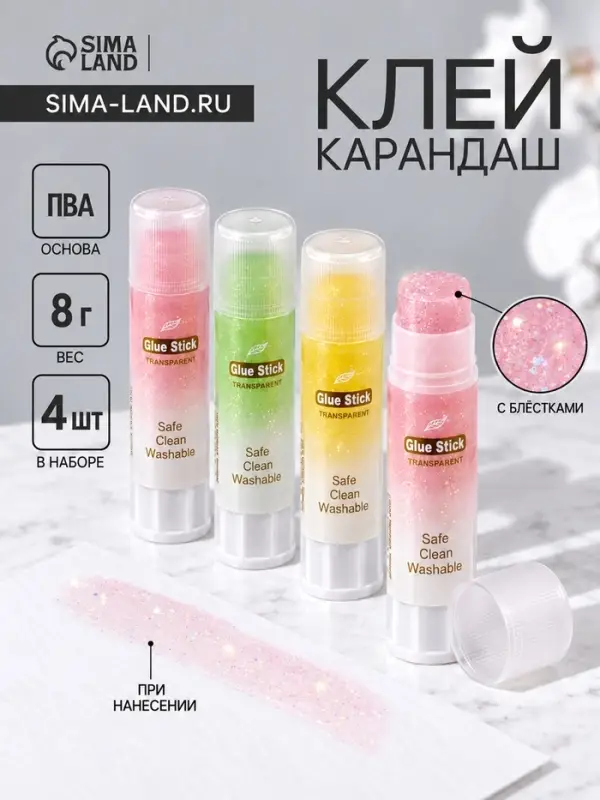 Клей-карандаш 8 г, PVA, с блестками, 4 шт.