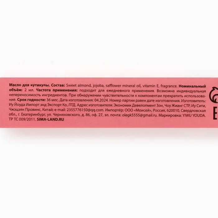 Масло для кутикулы в карандаше Sweet raspberry, 2 г, аромат малины, PICO MICO