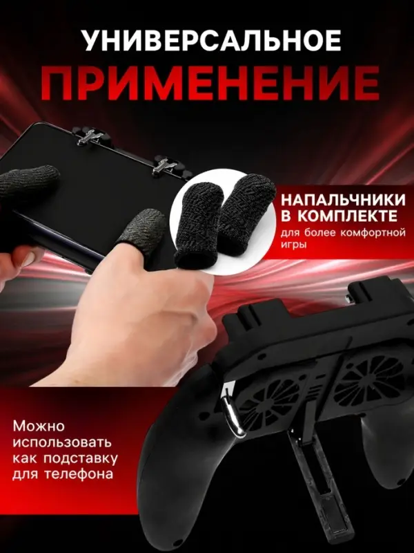 Геймпад для телефона с кулером и аккумулятором 5000 mAh, с подсветкой, 2 режима охлаждения