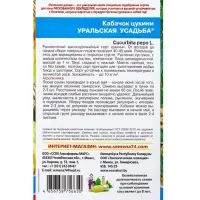 Семена Кабачок &laquo;Уральская усадьба&raquo; цукини, 10 шт.
