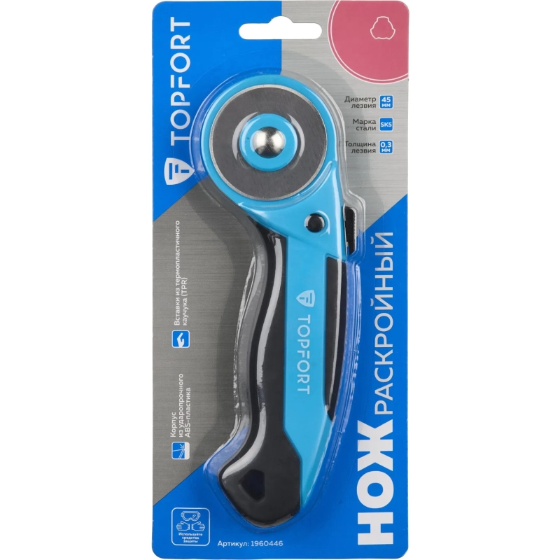 Нож раскройный Topfort роликовый, 45мм лезвие,ABS+TPR