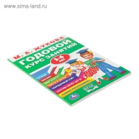 Годовой курс занятий 5-6 лет, Жукова М. А.