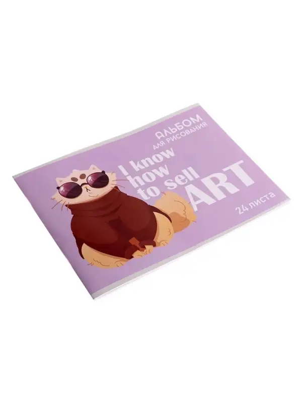 Альбом для рисования А4, 24 листа на скрепке «На стиле», обложка мелованная бумага 120 г/м², внутренний блок офсет 100 г/м² Альбом для рисования А4, 24 листа на скрепке «На стиле», обложка мелованная бумага 120 г/м², внутренний блок офсет 100 г/м²