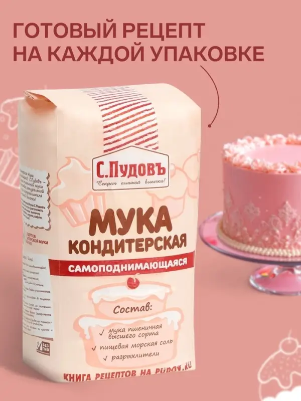 Мука кондитерская &laquo;С. Пудовъ&raquo;, самоподнимающаяся, 2 кг