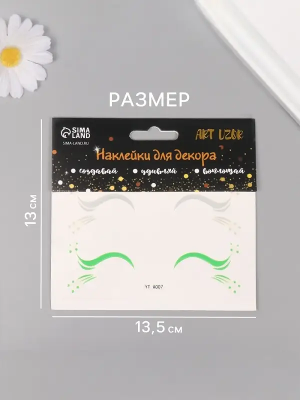 Наклейка на лицо &laquo;Стрелки для глаз. Роса&raquo;, 13&times;13.5 см