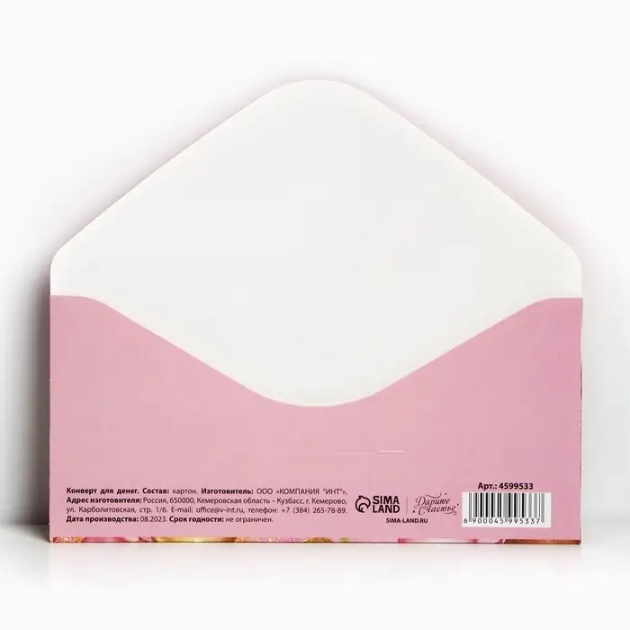 Конверт для денег «С Днем Рождения!», 16.5×8 см