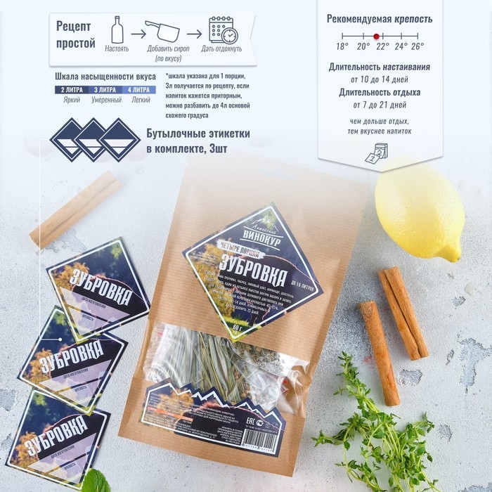 Набор из трав и специй для приготовления настойки Набор из трав и специй для приготовления настойки "Зубровка" 15 гр