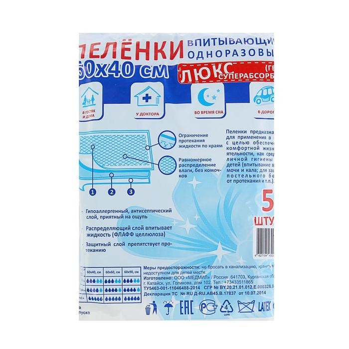 Пеленки Medmil, впитывающие, одноразовые, люкс, 60х40 см, 5 шт.