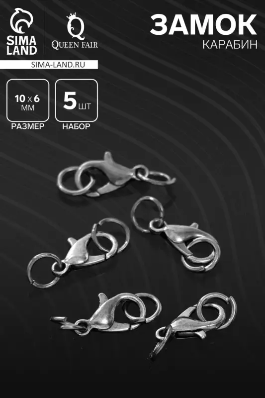 Замок карабин 10 мм, 5 шт. воронёная сталь