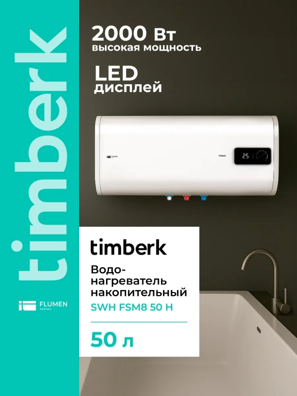 Водонагреватель накопительный 50 литров Водонагреватель накопительный 50 литров
