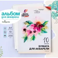 Бумага для акварели А4, 10 листов &laquo;Луч&raquo;, 200 г/м&sup2;