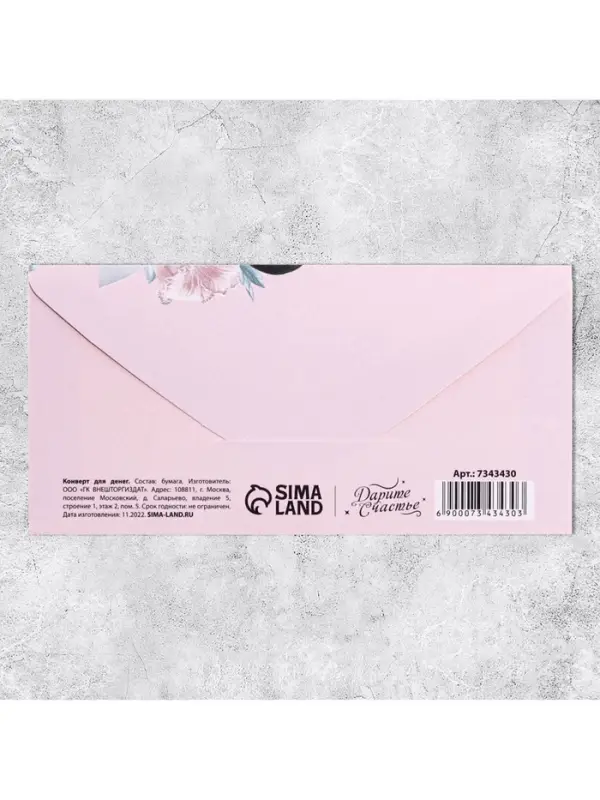 Конверт для денег «8 Марта», 16.5 х 8 см