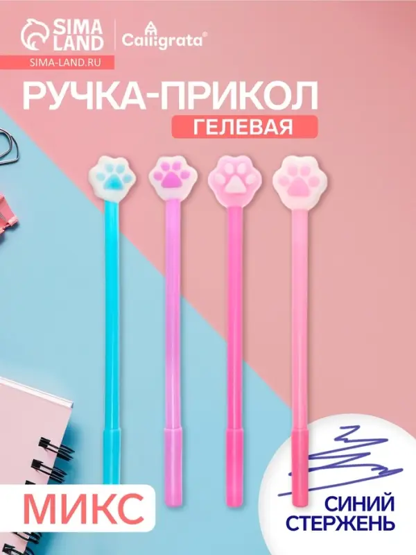 Ручка-прикол Calligrata &laquo;Лапка&raquo;, синий стержень, гелевая, МИКС